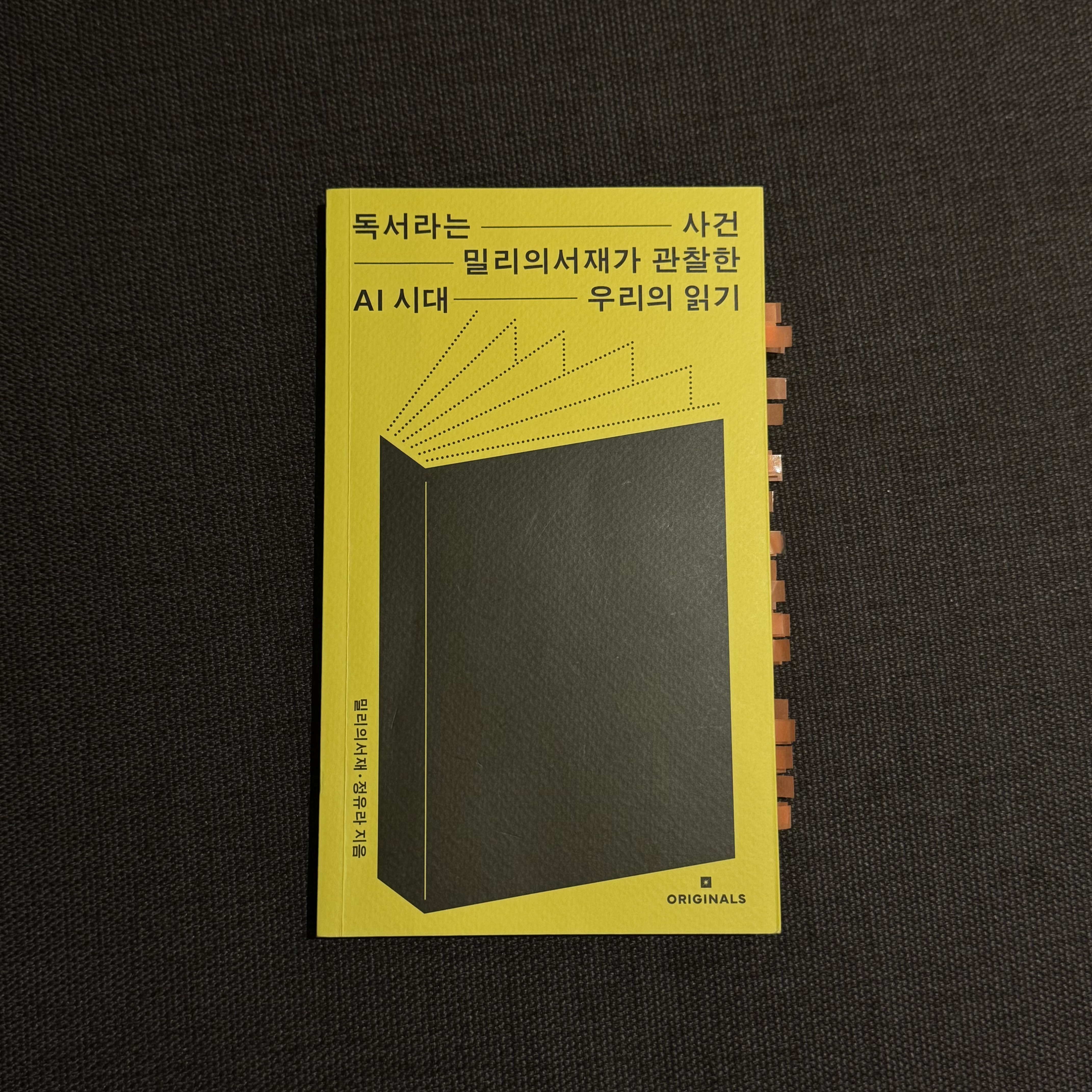 독서라는 사건 - 밀리의 서재가 관찰한 AI 시대 우리의 읽기